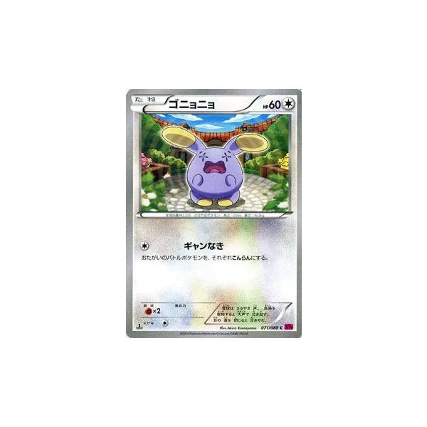 Pokemon（ポケモン） ポケモンカードゲームXY/ゴニョニョ/XY4