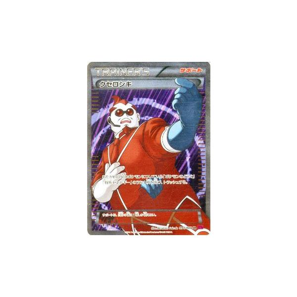ポケモンカードゲーム　ポケカ　クセロシキSR XY クセロシキ【ポケモンカードトレカ高価買取価格査定：トレコロ】