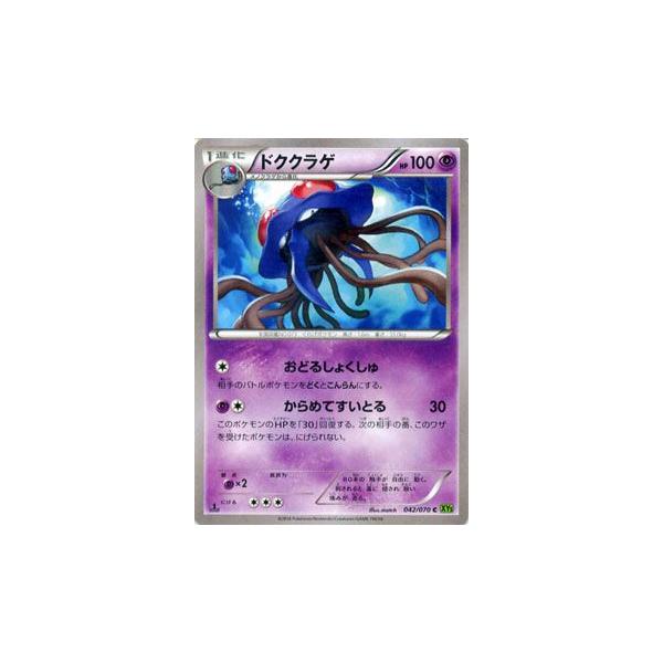 ポケモンカードゲームxy ドククラゲ Xy5 タイダルストーム Pmxy5 T042 C カードミュージアム Yahoo 店 通販 Yahoo ショッピング