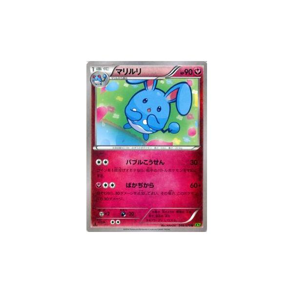 ポケモンカードゲームxy マリルリ Xy5 タイダルストーム Pmxy5 T048 U カードミュージアム Yahoo 店 通販 Yahoo ショッピング