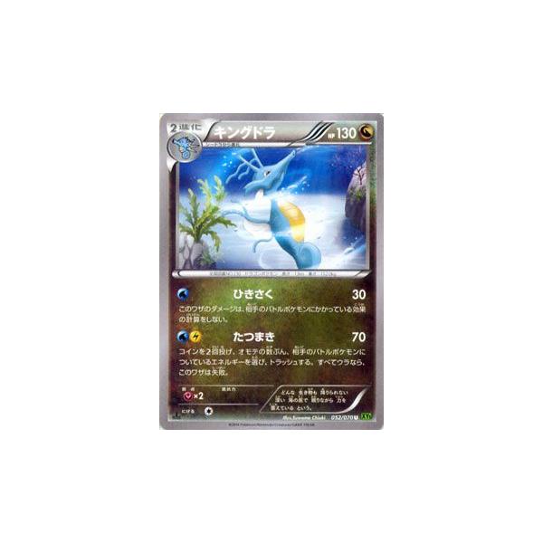 キングドラ　XY タイダルストーム 状態B】キングドラ R :1ED [XY5 053/070](拡張パック「タイダル