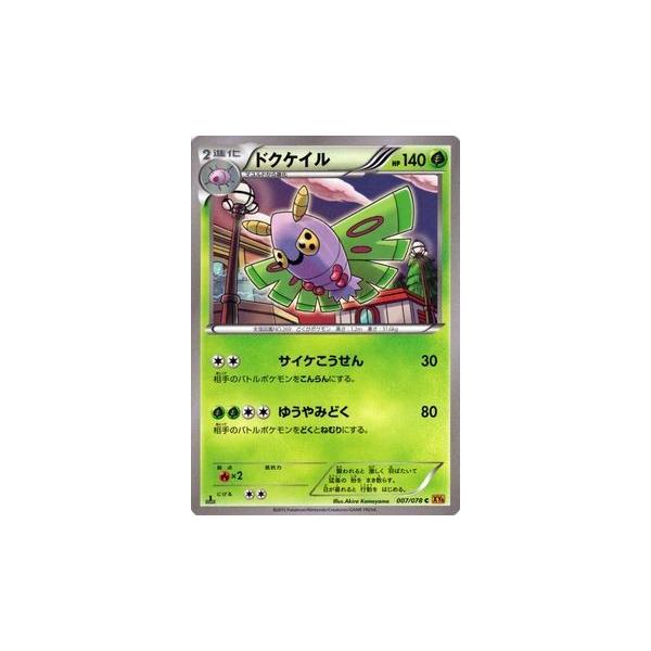 【美品】ポケモンカード ドクケイルex 2025年最新】ドクケイルexの人気アイテム - メルカリ