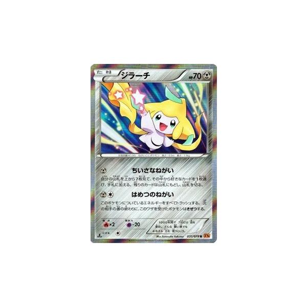 Pokemon（ポケモン） ポケモンカードゲームXY/ジラーチ(R)/XY6