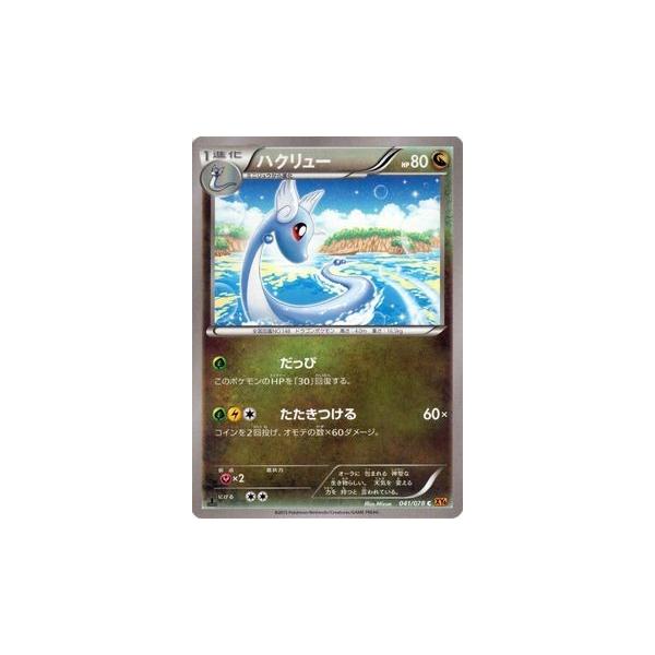 ポケモンカードゲームxy ハクリュー Xy6 エメラルドブレイク Pmxy6 041 C カードミュージアム Yahoo 店 通販 Yahoo ショッピング