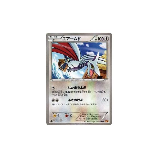 ポケモンカードゲームxy エアームド Xy6 エメラルドブレイク Pmxy6 055 C カードミュージアム Yahoo 店 通販 Yahoo ショッピング
