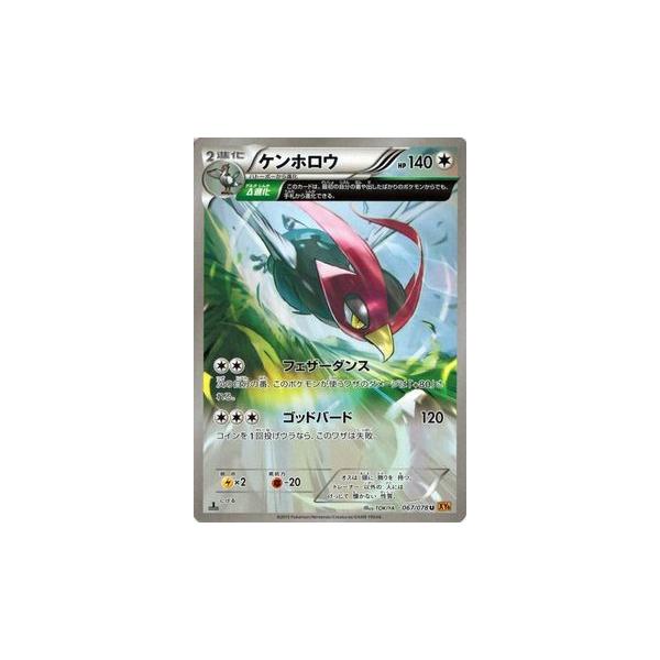 ポケモンカードゲームxy ケンホロウ D進化 Xy6 エメラルドブレイク Pmxy6 067 U カードミュージアム Yahoo 店 通販 Yahoo ショッピング