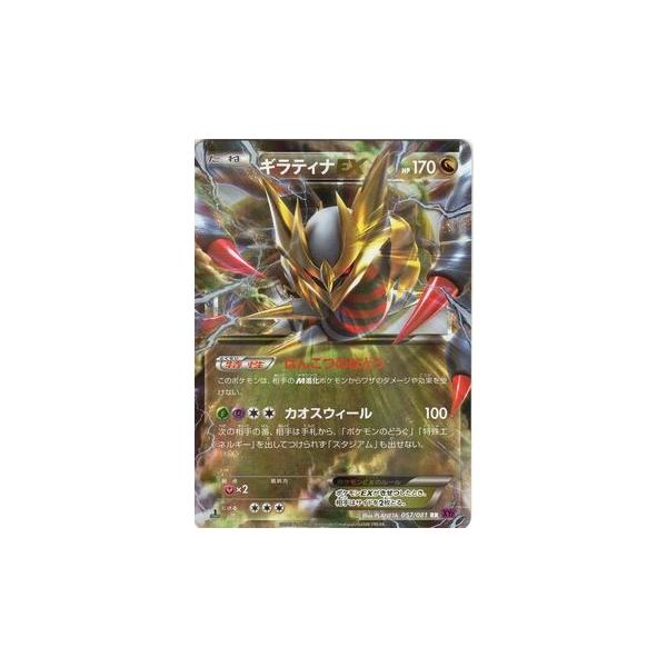 Pokemon ポケモンカードゲームXY/ギラティナEX(RR)/XY7
