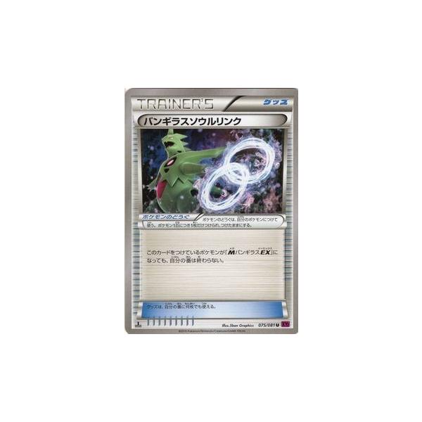 Pokemon（ポケモン） ポケモンカードゲームXY/バンギラスソウルリンク