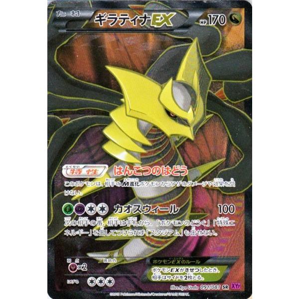 ポケモンカードゲームxy ギラティナex Sr Xy7 バンデットリング Buyee Buyee 日本の通販商品 オークションの入札サポート 購入サポートサービス