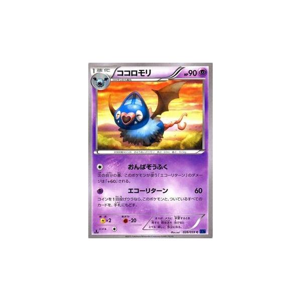 ポケモンカードゲームxy ココロモリ Xy8 青い衝撃 Pmxy8 B028 C カードミュージアム Yahoo 店 通販 Yahoo ショッピング