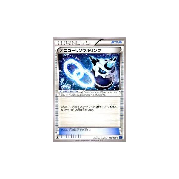 オニゴーリソウルリンクpsa10 オニゴーリソウルリンクpsa10 U XY8 青い衝撃 055/059 - メルカリ