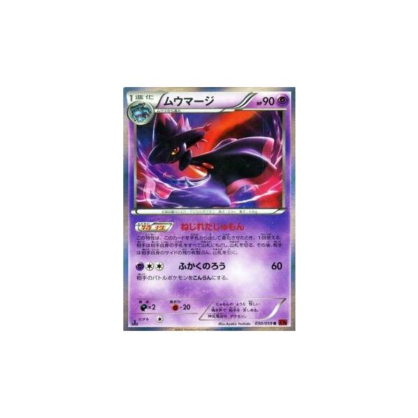 ポケモンカードゲームxy ムウマージ R Xy8 赤い閃光 Pmxy8 R030 R カードミュージアム Yahoo 店 通販 Yahoo ショッピング