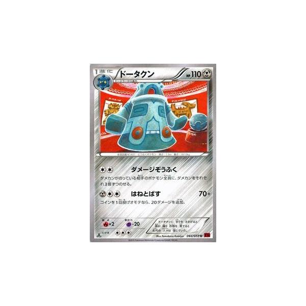 ポケモンカードゲームxy ドータクン Xy8 赤い閃光 Pmxy8 R044 U カードミュージアム Yahoo 店 通販 Yahoo ショッピング