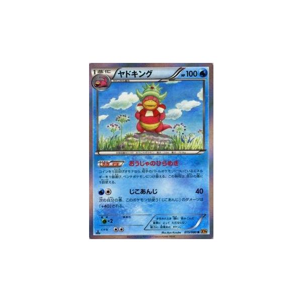 ポケモンカードxy ヤドキング R 破天の怒り Pmxy9 シングルカード Pmxy9 015 R カードミュージアム Yahoo 店 通販 Yahoo ショッピング