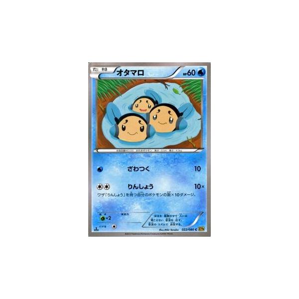 ポケモンカードxy オタマロ 破天の怒り Pmxy9 シングルカード Buyee Buyee 日本の通販商品 オークションの代理入札 代理購入