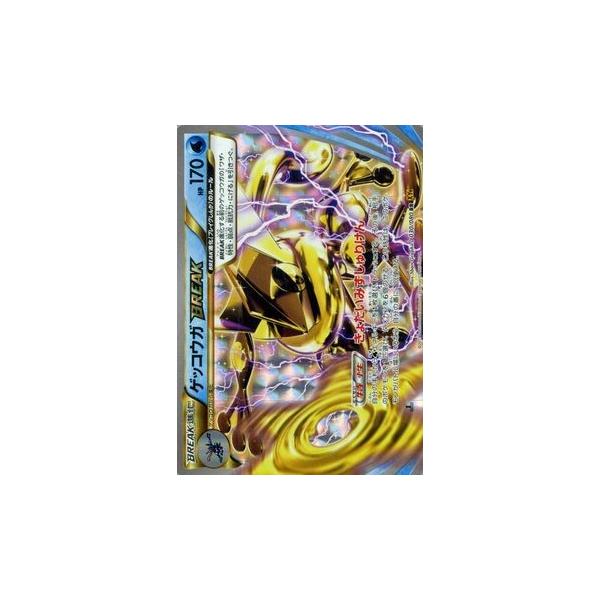 Pokemon（ポケモン） ポケモンカードXY ゲッコウガBREAK（RR） /破天の