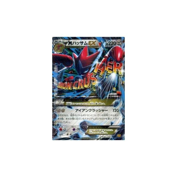 Pokemon（ポケモン） ポケモンカードXY MハッサムEX（RR） /破天の怒り
