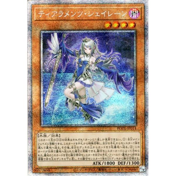遊戯王カード ティアラメンツ・シェイレーン(プリズマティックシークレットレア) POWER OF THE ELEMENTS（POTE） | パワー・オブ・ジ・エレメンツ 闇属性 水族