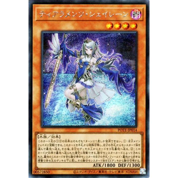遊戯王カード ティアラメンツ・シェイレーン(プリズマティック