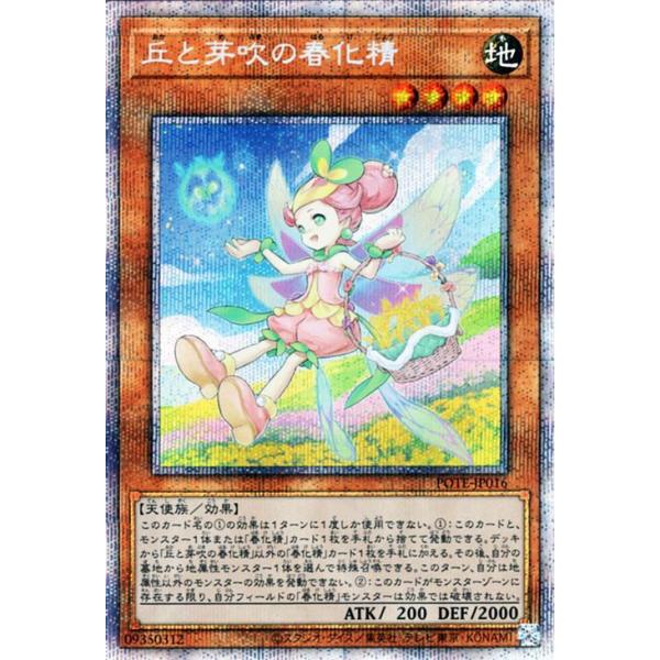 遊戯王 - PSA10 遊戯王　丘と芽吹の春化精　プリズマティック　POTE 遊戯王オフィシャルカードゲーム デュエルモンスターズ 遊戯王カード