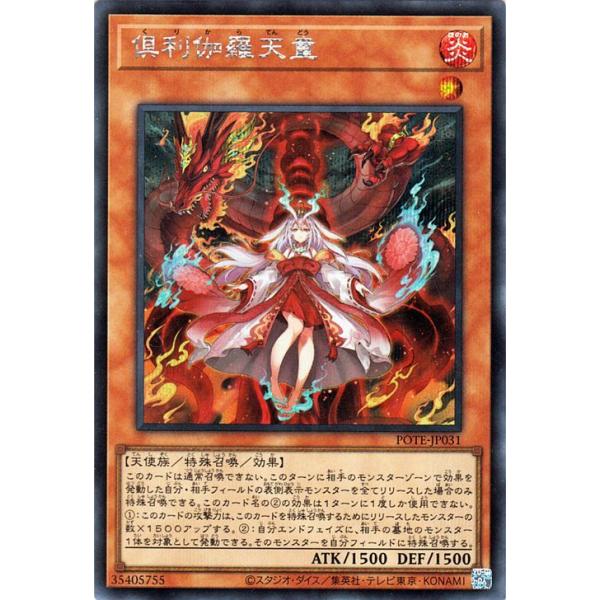 遊戯王 PSA10 完美品 シークレット 倶利伽羅天童 シク 鑑定品 POTE PSA10鑑定済〕倶利伽羅天童【プリズマティックシークレット】{POTE