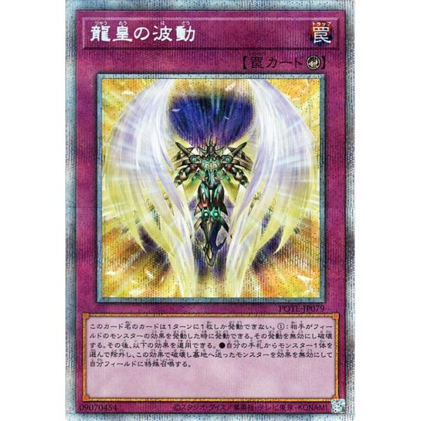 PSA10 遊戯王　龍皇の波動　プリズマティック　POTE 龍皇の波動【プリズマティックシークレット】{POTE-JP079}《罠》