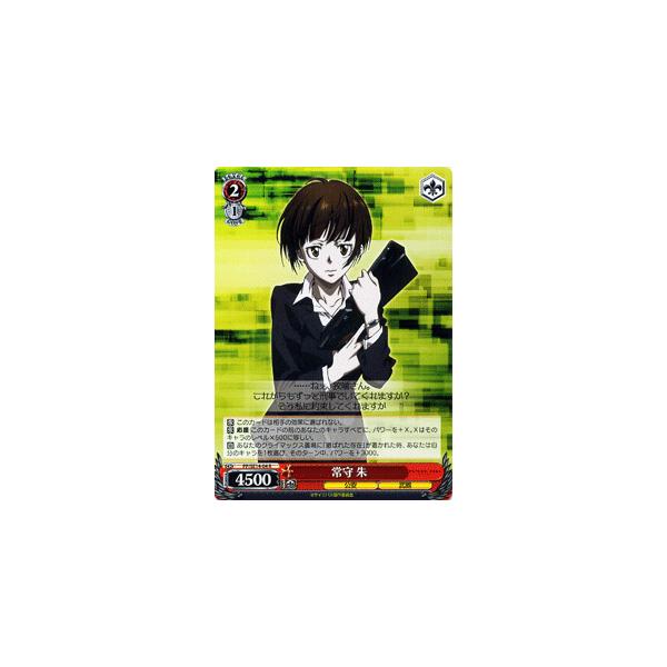ヴァイスシュヴァルツ ヴァイス サイコパス 常守朱 SP ARS9】常守朱 サイン ヴァイスシュヴァルツ PSYCHO-PASS