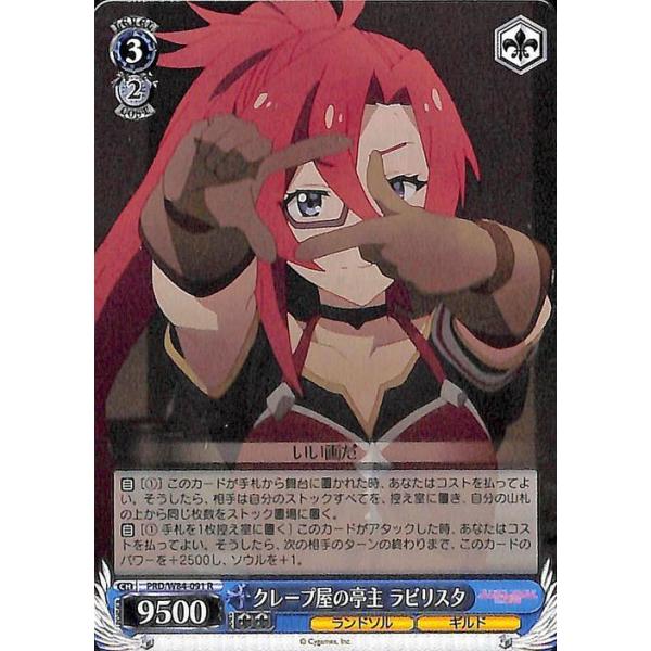 ヴァイスシュヴァルツ アニメ プリンセスコネクト Re Dive クレープ屋の亭主 ラビリスタ R Prd W84 091 プリコネr ランドソル ギルド 青 Prdw84 091 R カードミュージアム Yahoo 店 通販 Yahoo ショッピング