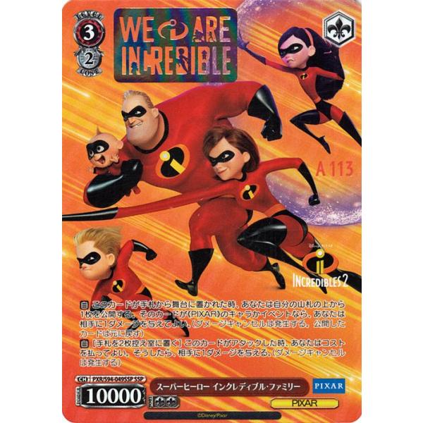 WS SSP スーパーヒーロー インクレディブルファミリー 2枚セット card-museum_pxrs94-049ssp-ssp