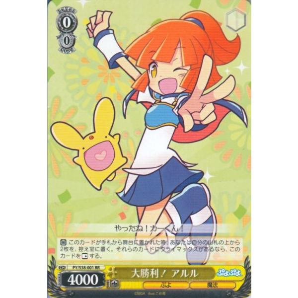 ヴァイスシュヴァルツ ぷよぷよ 大勝利 アルル Rr Pys38 001 Rr カードミュージアム Yahoo 店 通販 Yahoo ショッピング