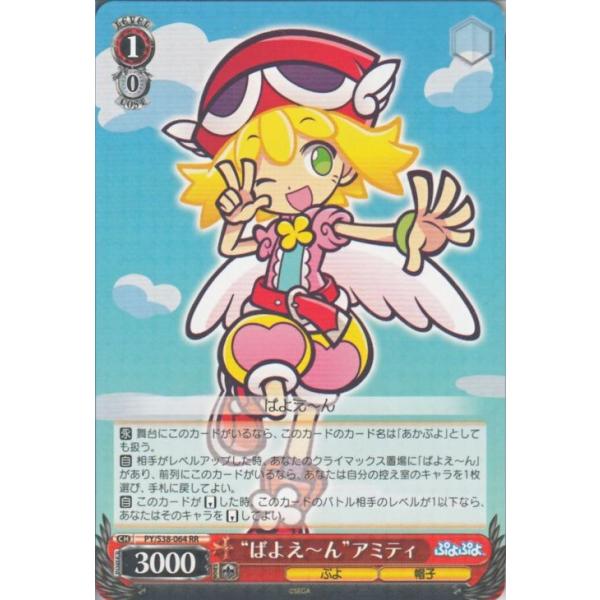 ヴァイスシュヴァルツ ぷよぷよ / “ばよえ〜ん” アミティ(RR) : カード 