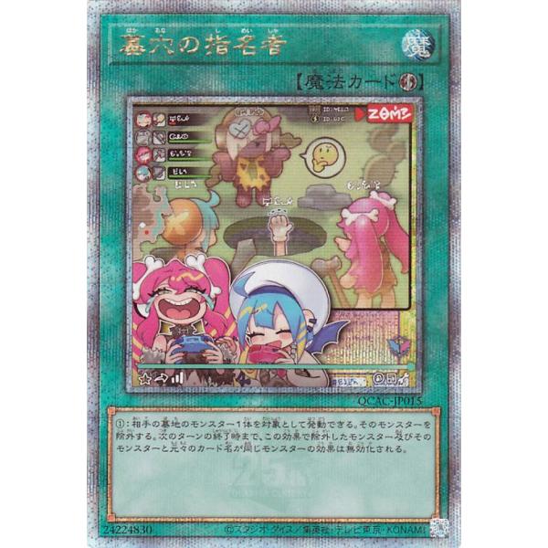 遊戯王OCG 墓穴の指名者 25th 遊戯王オフィシャルカードゲーム デュエルモンスターズ 遊戯王