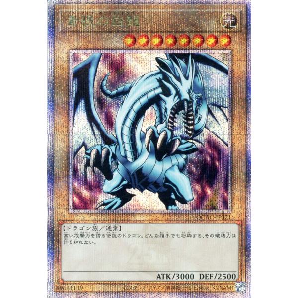 遊戯王 QC ART COLLECTION 青眼の白龍(イラスト違い版) card-museum_qcac-jp021d-25th
