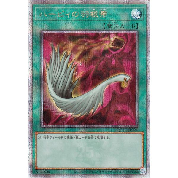 遊戯王　ハーピィの羽根帚(25thレア) card-museum_qcac-jp024-25th