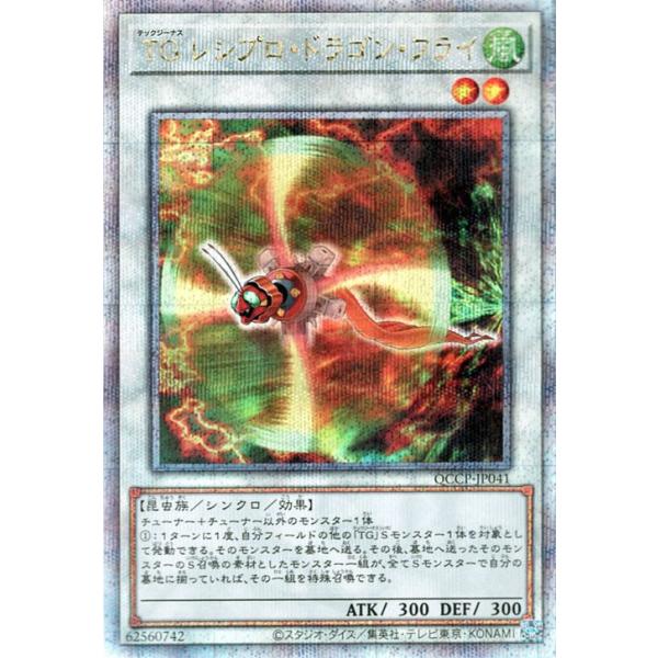 T.G. レシプロ・ドラゴンフライ クォーターセントリー Amazon.co.jp: 遊戯王カード TG レシプロ・ドラゴン・フライ