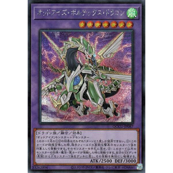 遊戯王カード オッドアイズ・ボルテックス・ドラゴン(シークレットレア) QUARTER CENTURY CHRONICLE side：UNITY（QCCU） | 融合・ 風属性 ドラゴン族