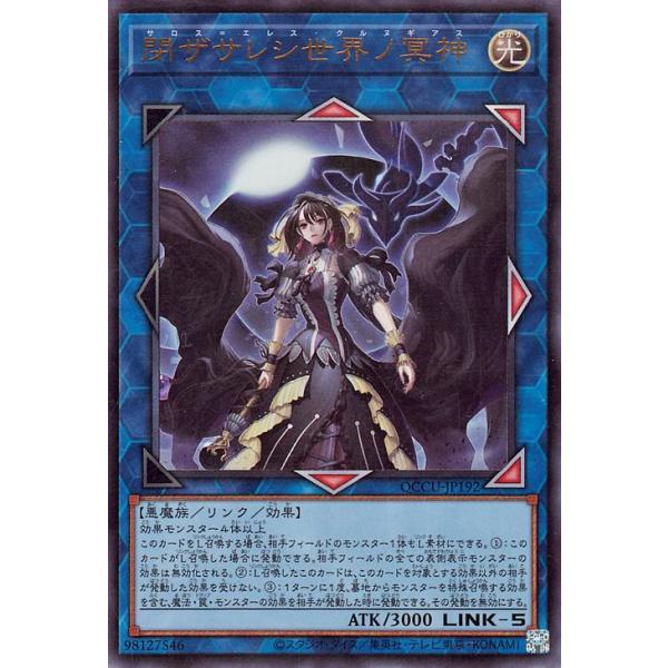 遊戯王　QUARTER CENTURY CHRONICLE 閉ザサレシ世界ノ冥神 遊戯王オフィシャルカードゲーム デュエルモンスターズ 遊戯王