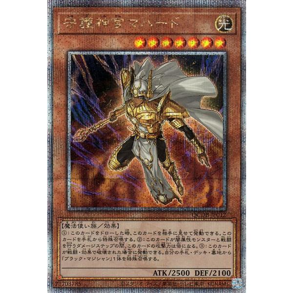 遊戯王　守護神官マハード　ブルシク　ブルーシークレット　未開封 2026年最新】守護神官マハード ブルシクの人気アイテム - メルカリ
