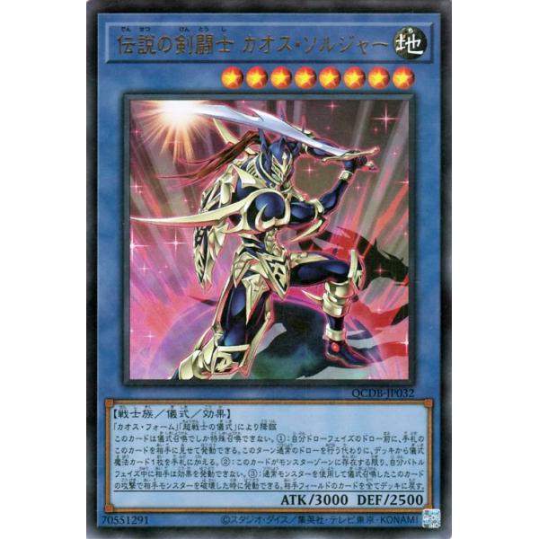 遊戯王 伝説の剣闘士 カオス・ソルジャー コレクターズレア 英語