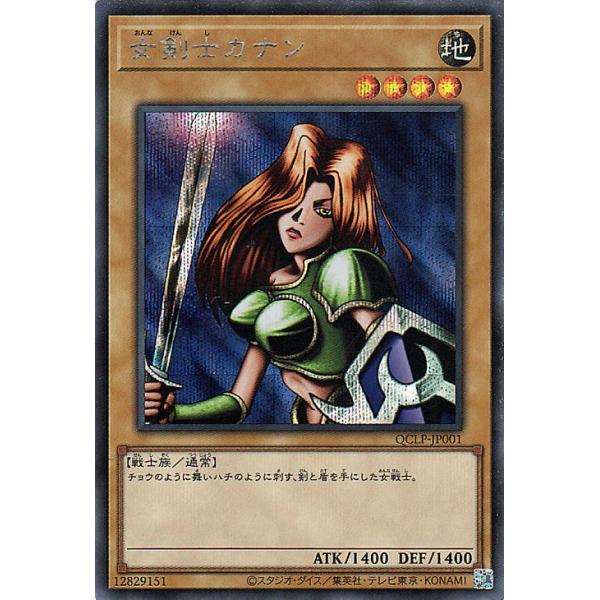 遊戯王　女剣士カナン　25th　クオシク　美品 card-museum_qclp-jp001-si