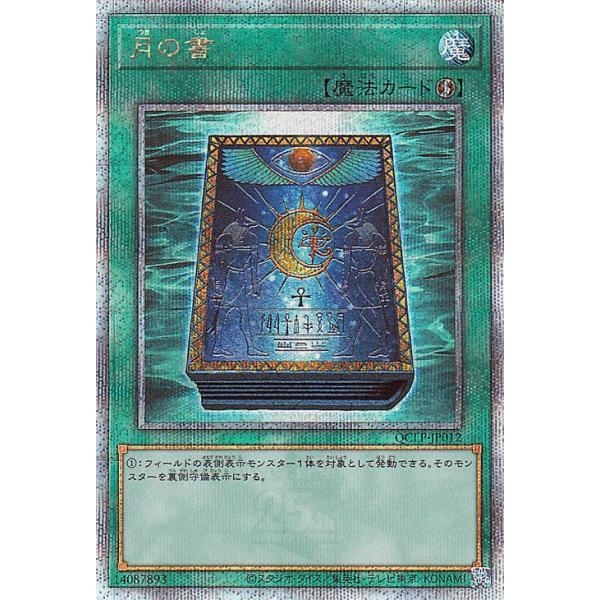 PSA10 月の書　25TH 遊戯王 遊戯王オフィシャルカードゲーム デュエルモンスターズ 遊戯王