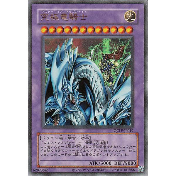 本日限定特価！遊戯王【希少・良品】究極竜騎士 ウルトラレア 究極竜騎士【遊戯王トレカ高価買取価格査定：トレコロ】