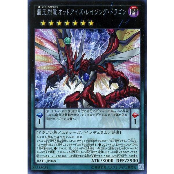 遊戯王 シークレットレア 覇王烈竜オッドアイズ・レイジング・ドラゴン レイジングテンペスト シングルカード RATE-JP048-SI