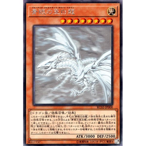 遊戯王 青眼の亜白龍 PSA10 RC02-JP000 ホロ PSA10 青眼の亜白龍 ホロ