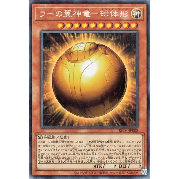 遊戯王オフィシャルカードゲーム デュエルモンスターズ 遊戯王 ラーの