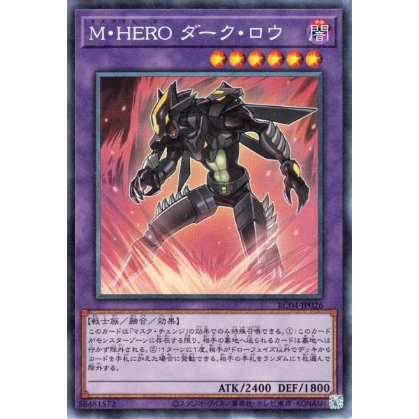 遊戯王　HERO ダークロウ card-museum_rc04-jp026-cr