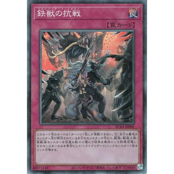 や*き様 遊戯王 鉄獣高レアリティ や*き様 遊戯王 鉄獣