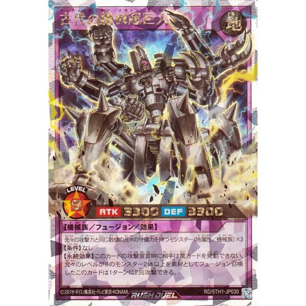 遊戯王ラッシュデュエル 古代の機械巨人　オーバーラッシュ 古代の機械巨人【オーバーラッシュレア】{RD/LGP2-JP004}《RD