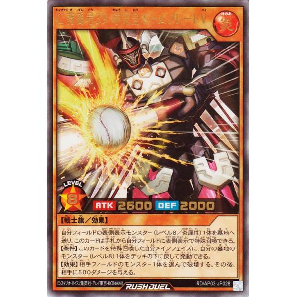 遊戯王ラッシュデュエル Ｃ背番号39 球児皇ホームプレートＶ(ウルトラレア) アドバンスパック ユニオン・ベース（RD/AP03） | キャプテン