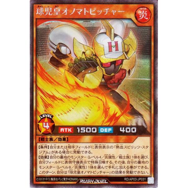 遊戯王ラッシュデュエル 球児皇オノマトピッチャー(シークレットレア) アドバンスパック ユニオン・ベース（RD/AP03） |